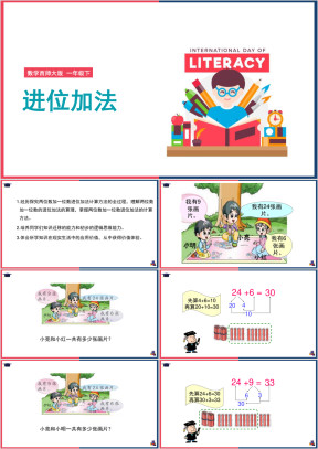 小学数学西师大版一年级下册《进位加法》教学课件