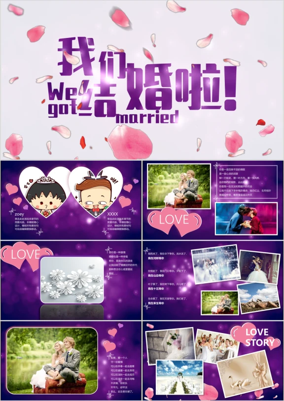 婚礼相册开场视频ppt模板