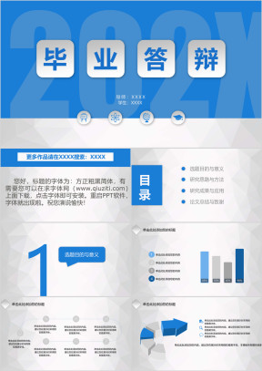 毕业蓝色微立体ppt