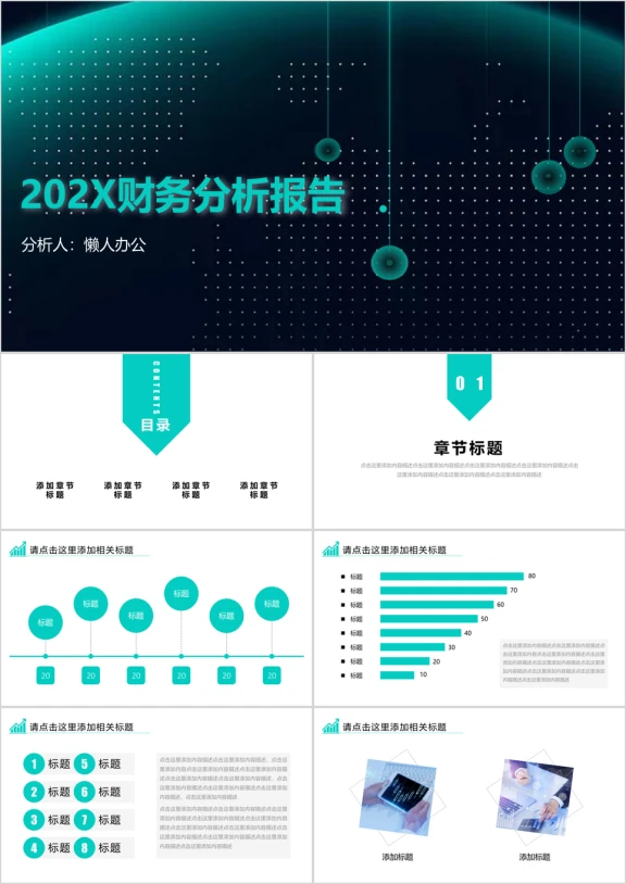 简约财务分析报告ppt