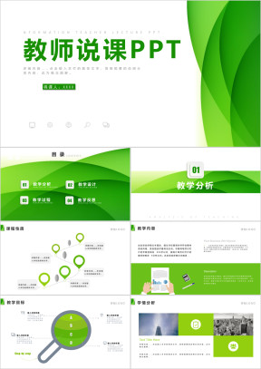 教学课程设计教师说课ppt