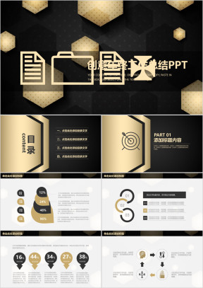 简约大气黑金色创意商务年终工作总结计划ppt