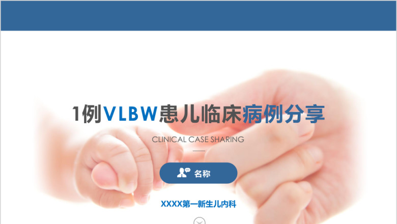 清新简约医学医疗护士病例分享ppt