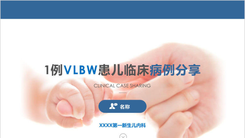 清新简约医学医疗护士病例分享ppt