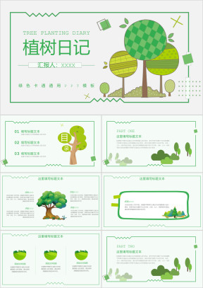可爱卡通植树日记主题PPT