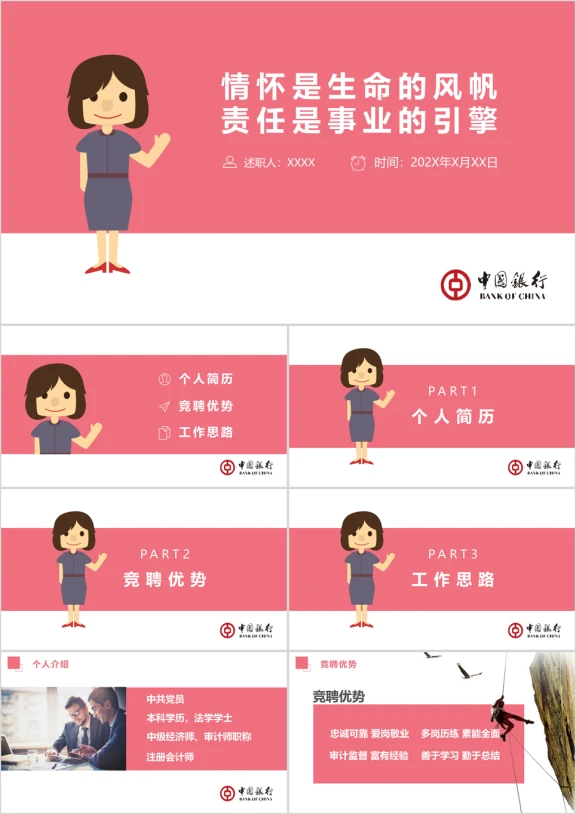 金融类述职报告ppt