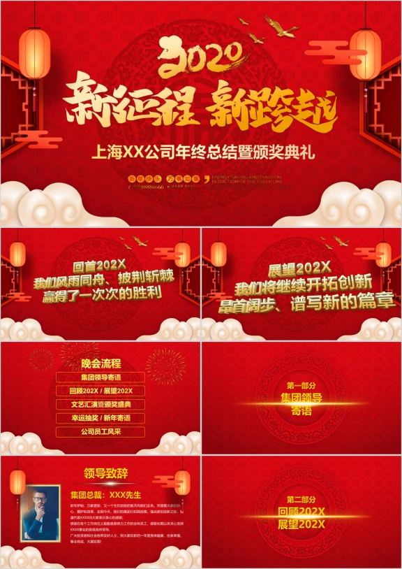 2020企业年会 年度表彰大会ppt
