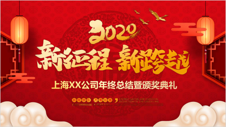2020企业年会 年度表彰大会ppt