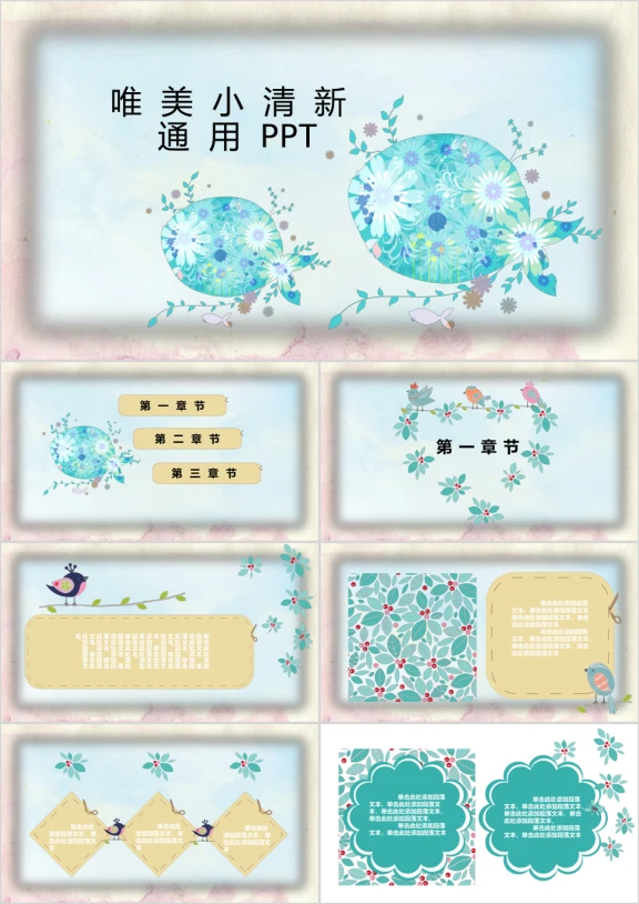 小清新手绘插画工作汇报总结儿童教育培训活动通用ppt