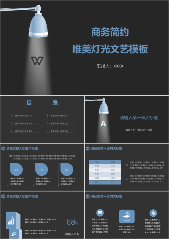 商务灯光文艺模板ppt