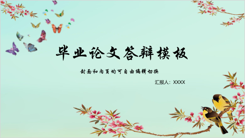 中国古风毕业论文答辩幻灯片ppt