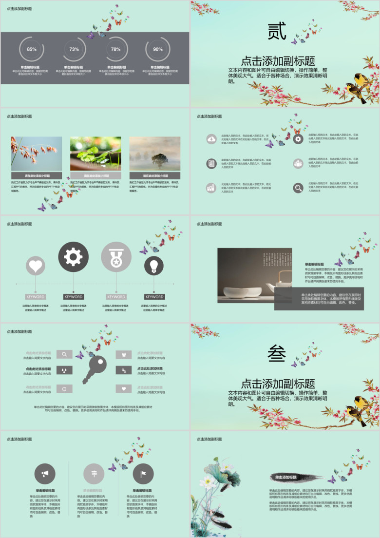 中国古风毕业论文答辩幻灯片ppt