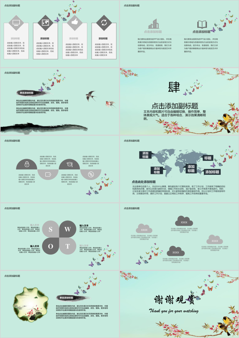 中国古风毕业论文答辩幻灯片ppt