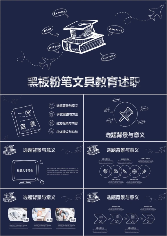 手绘粉笔博士帽毕业论文答辩开题报告ppt