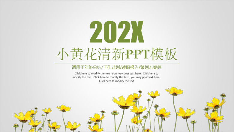 小清新花卉商务汇报通用ppt