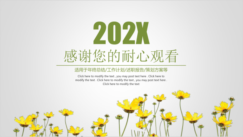 小清新花卉商务汇报通用ppt