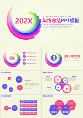 简约彩色商务年终总结计划ppt