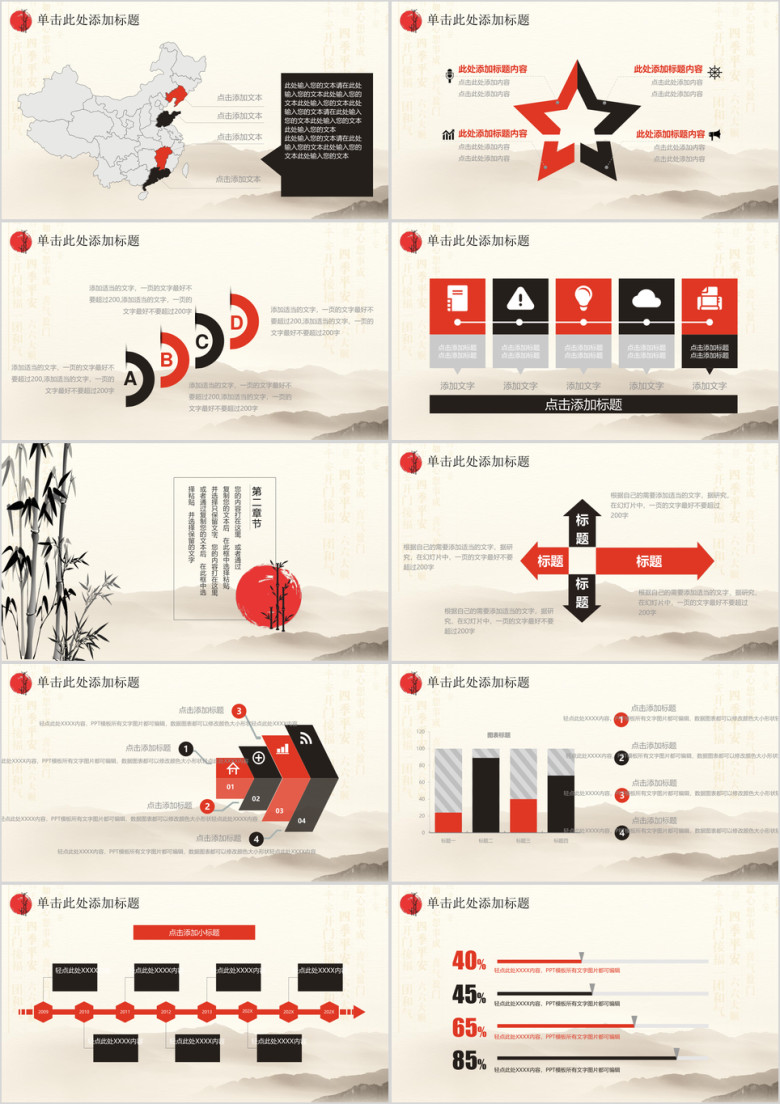 如鱼得水中式商务总结计划通用ppt