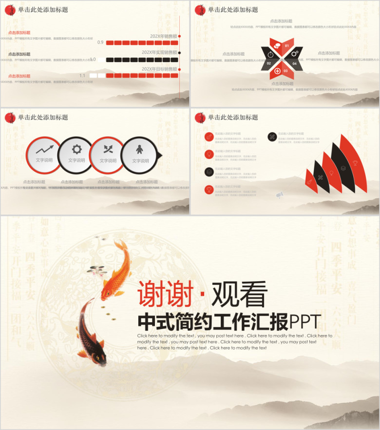 如鱼得水中式商务总结计划通用ppt