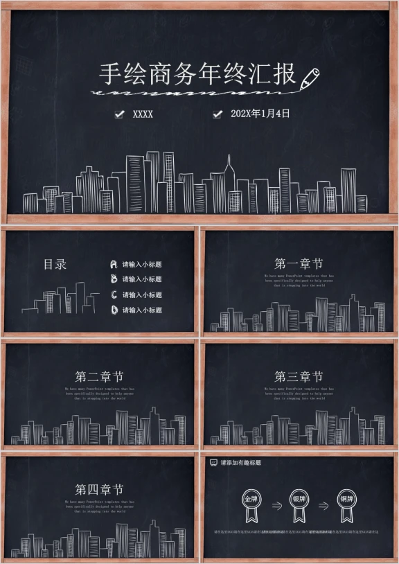创意年终汇报模板ppt