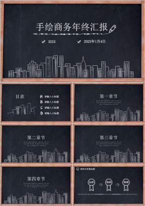 创意年终汇报模板ppt