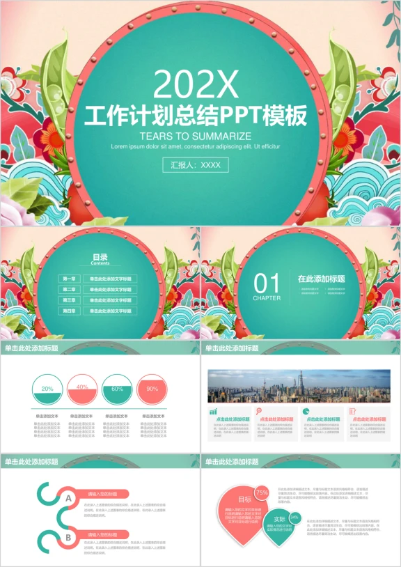 唯美花卉工作总结计划ppt