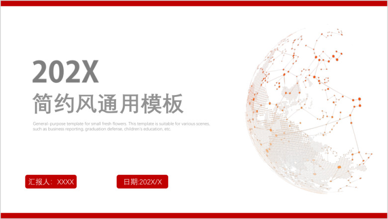 红色商务ppt