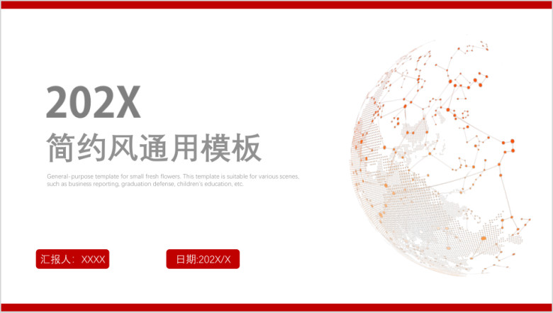 红色商务ppt