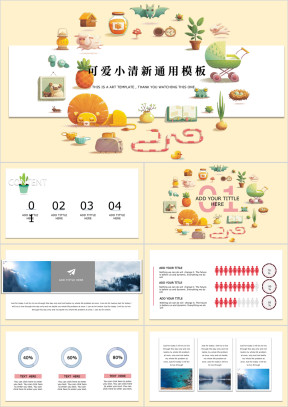课件教育风卡通时尚ppt