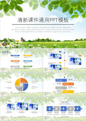 清新绿色课件班会主题教育汇报ppt