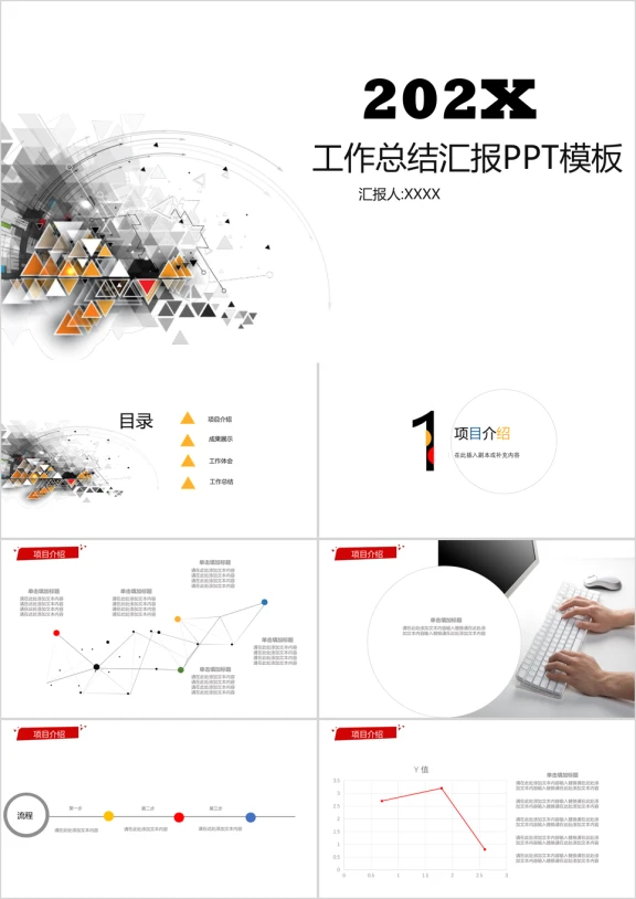 极简多彩几何工作汇报总结ppt模板