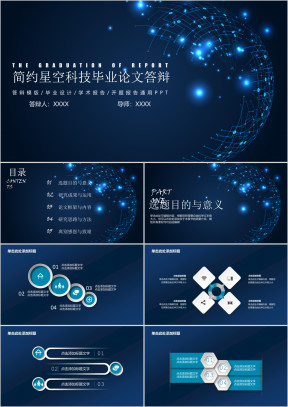 简约大气星空毕业论文答辩模板ppt
