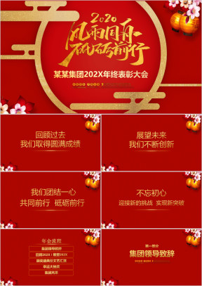 2020鼠年 年会ppt
