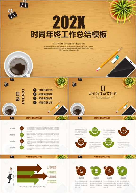 小清新时尚办公商务风年终工作总结汇报ppt