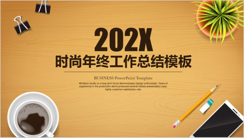小清新时尚办公商务风年终工作总结汇报ppt