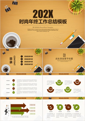 小清新时尚办公商务风年终工作总结汇报ppt