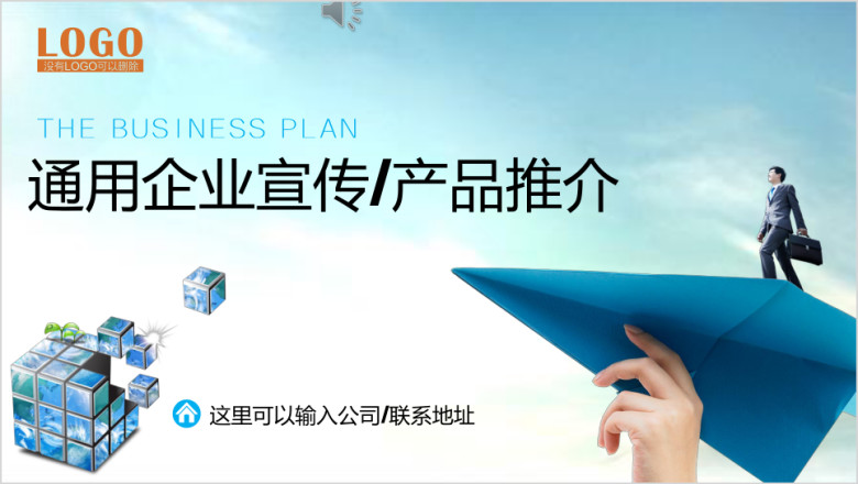 大气创意企业宣传 产品推介ppt