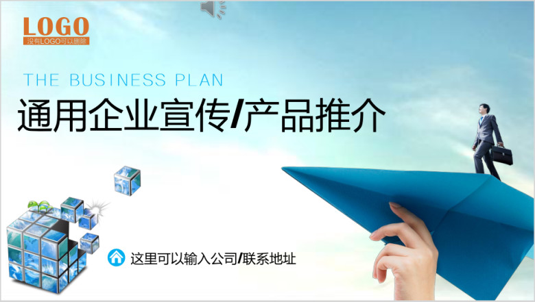 大气创意企业宣传 产品推介ppt