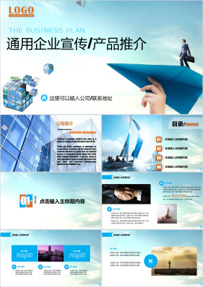 大气创意企业宣传 产品推介ppt