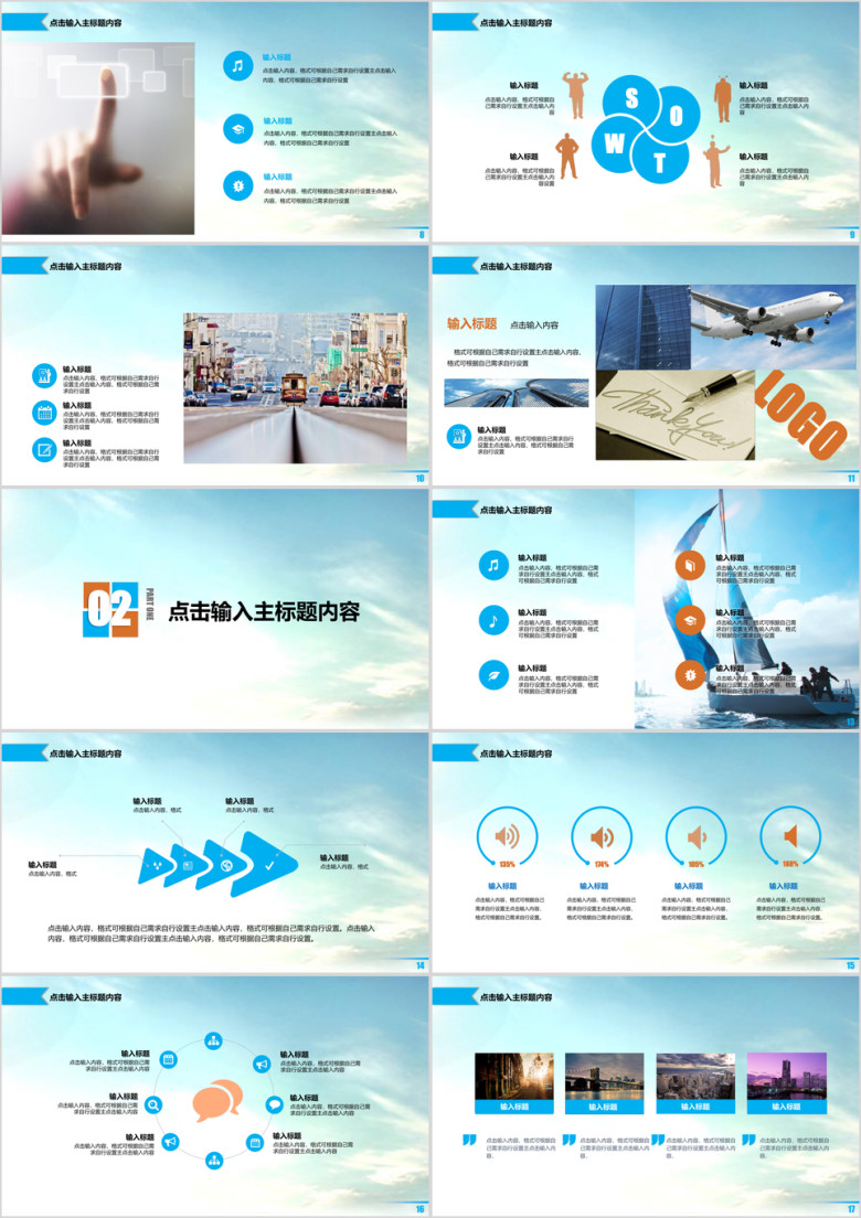大气创意企业宣传 产品推介ppt