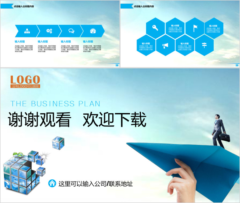 大气创意企业宣传 产品推介ppt