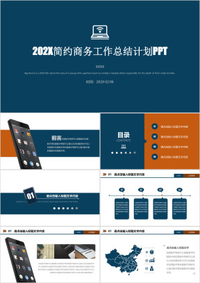 简约商务汇报工作总结计划ppt模板