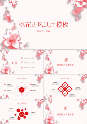 桃花古风中国风ppt