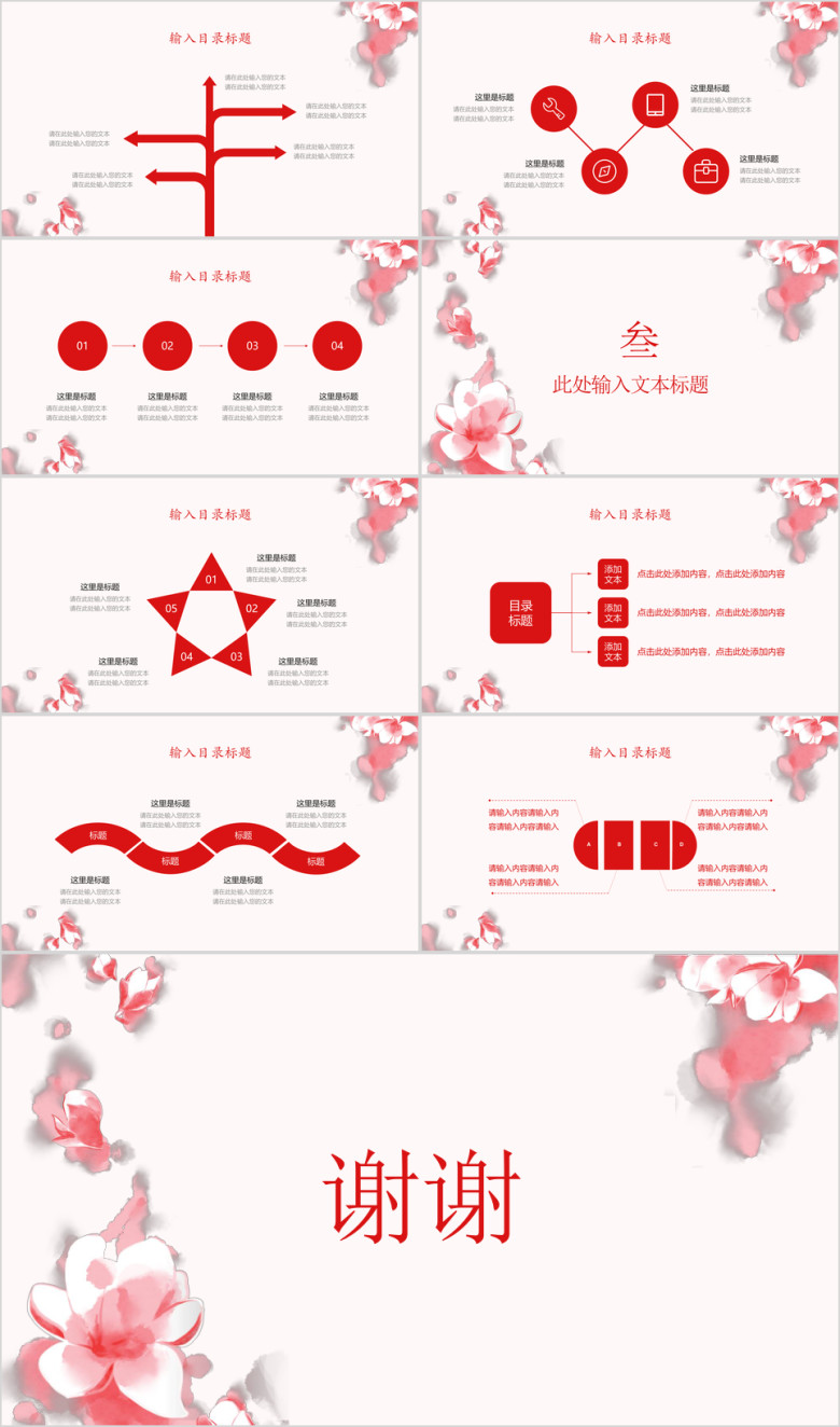 桃花古风中国风ppt