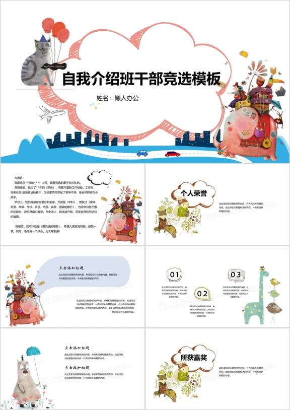 班干部竞选自我介绍卡通全框架ppt