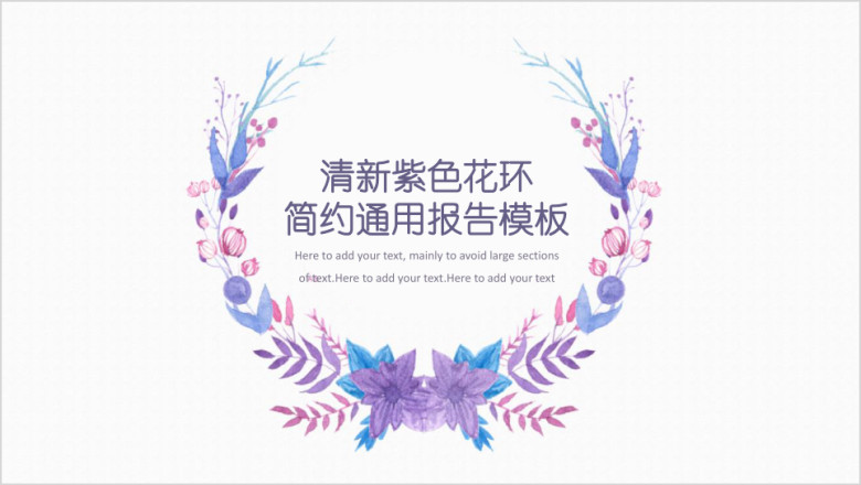 复古小清新花环ppt