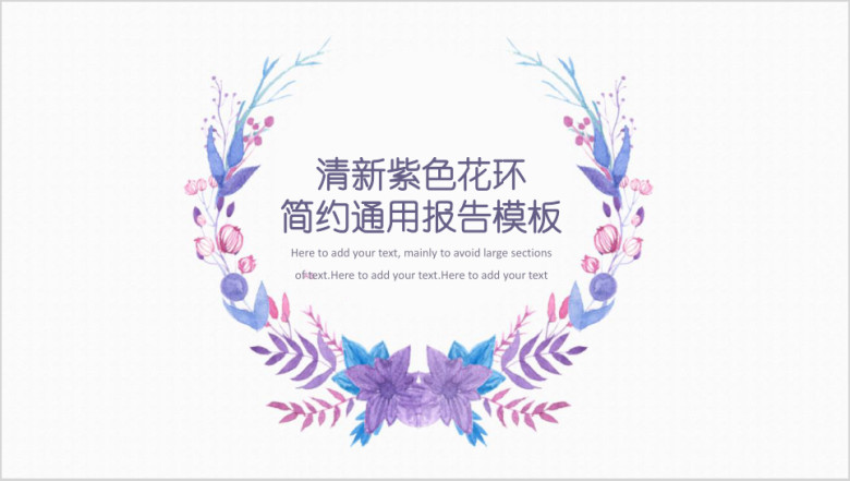 复古小清新花环ppt