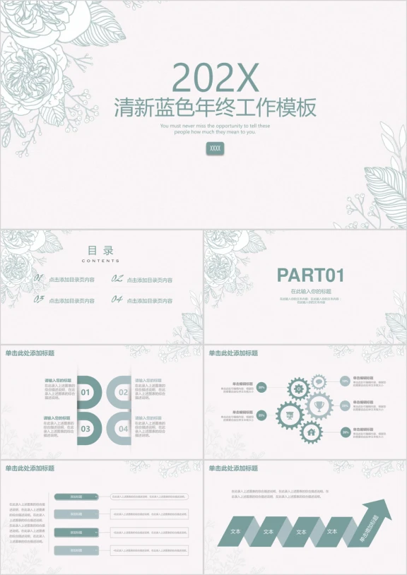 清新淡雅大气商务年终工作总结计划ppt