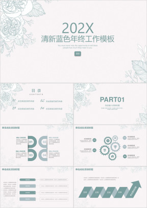 清新淡雅大气商务年终工作总结计划ppt
