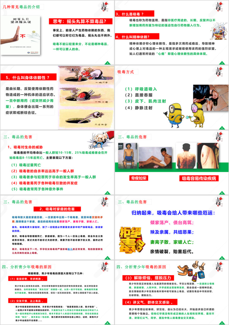 珍爱生命拒绝毒品主题班会课件禁毒宣传模板ppt